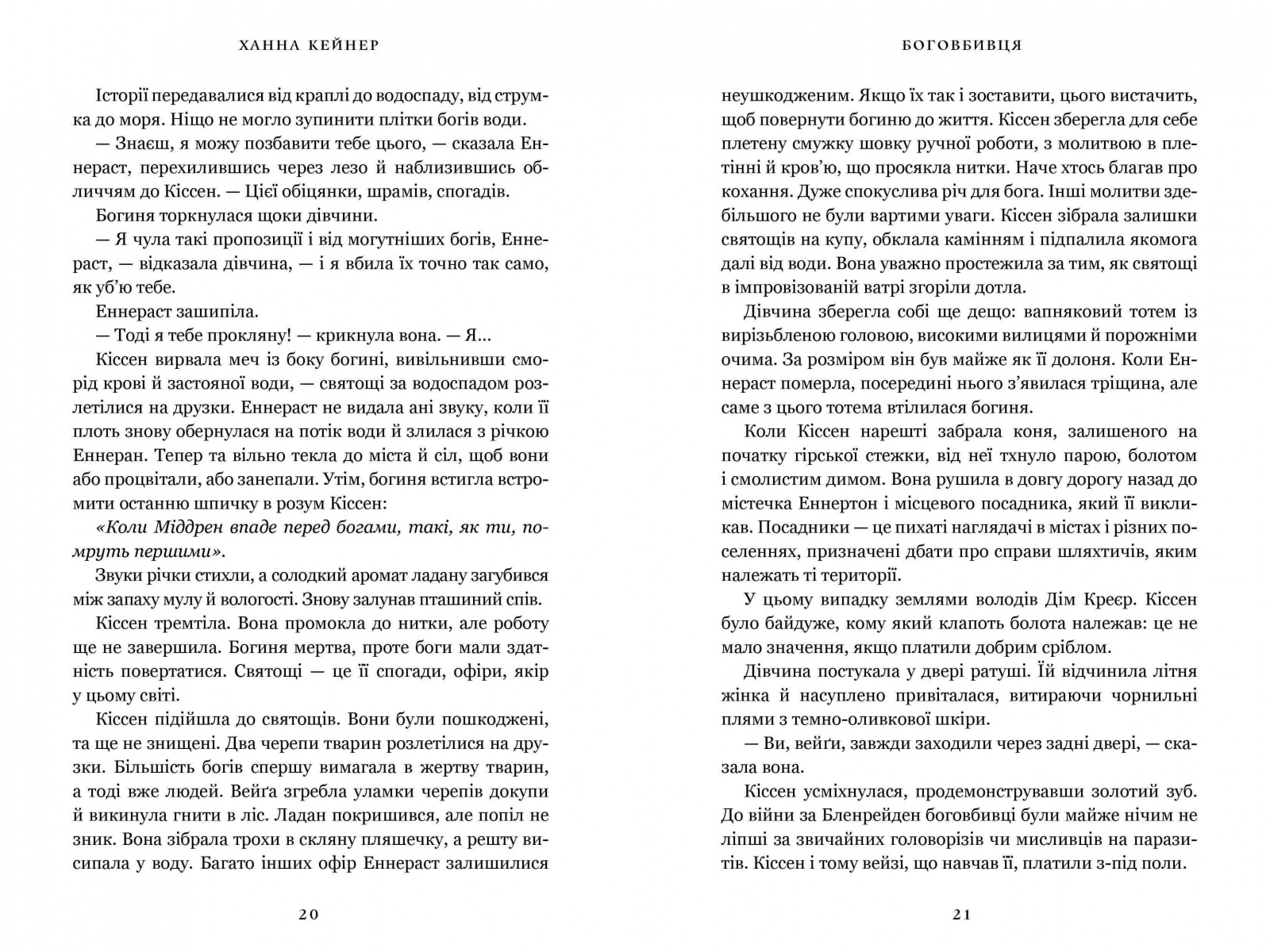 Книга "Кейнер Х. Боговбивця" (у) (3788) 5