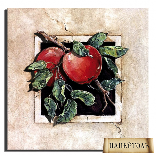 Об`ємна картина з паперу 110 "Стиглі яблоки" 20*20 см, РТ150032, ТМ "Tela Artis"