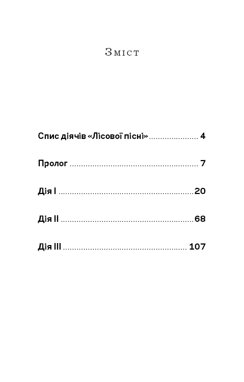 Книга "Леся Украинка. Лесная песня" (у) (9587) 2