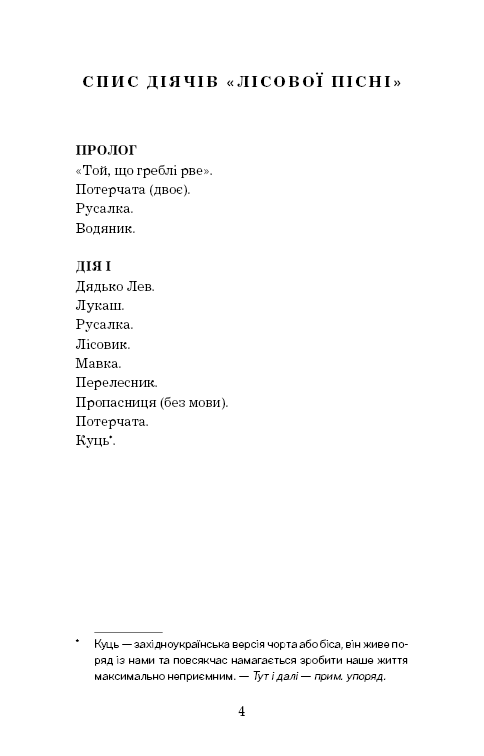 Книга "Леся Украинка. Лесная песня" (у) (9587) 3