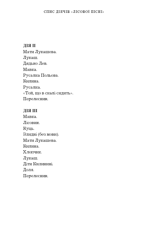 Книга "Леся Украинка. Лесная песня" (у) (9587) 4