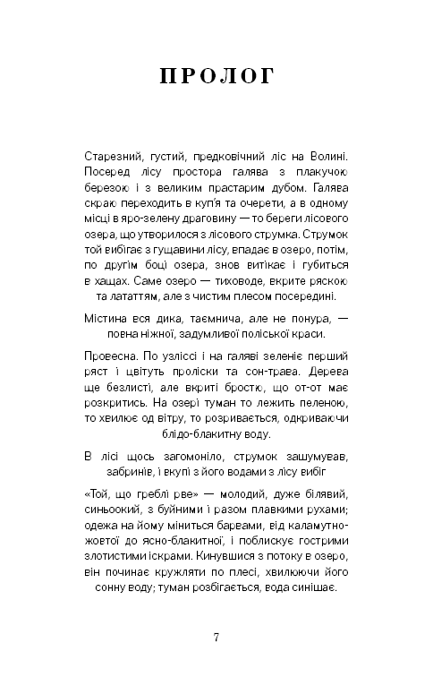 Книга "Леся Украинка. Лесная песня" (у) (9587) 6