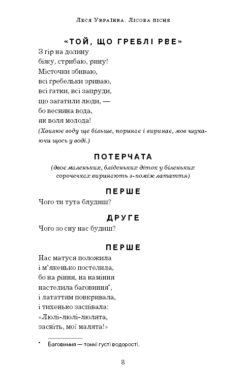 Книга "Леся Украинка. Лесная песня" (у) (9587) 7