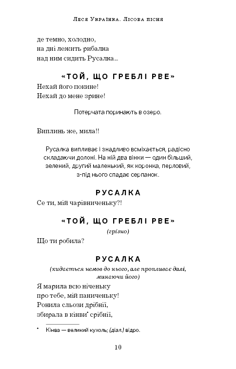 Книга "Леся Украинка. Лесная песня" (у) (9587) 9