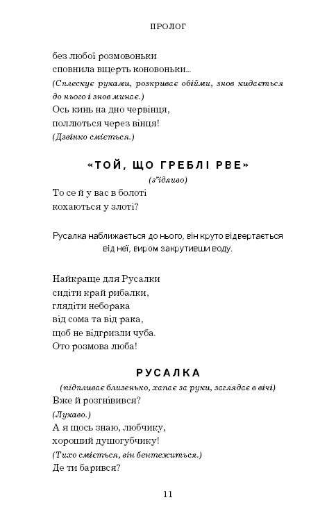 Книга "Леся Украинка. Лесная песня" (у) (9587) 10