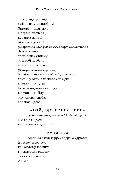 Книга "Леся Украинка. Лесная песня" (у) (9587) 11