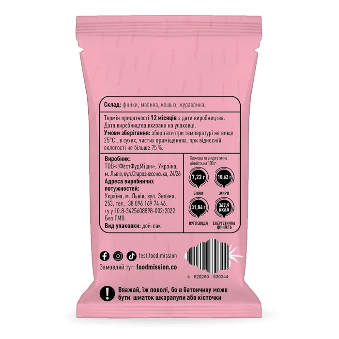 Батончик малиновий 40г, fm.30344 1