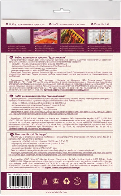 Набір для вишивки хрестиком "Будь щасливий", AHM-001 2