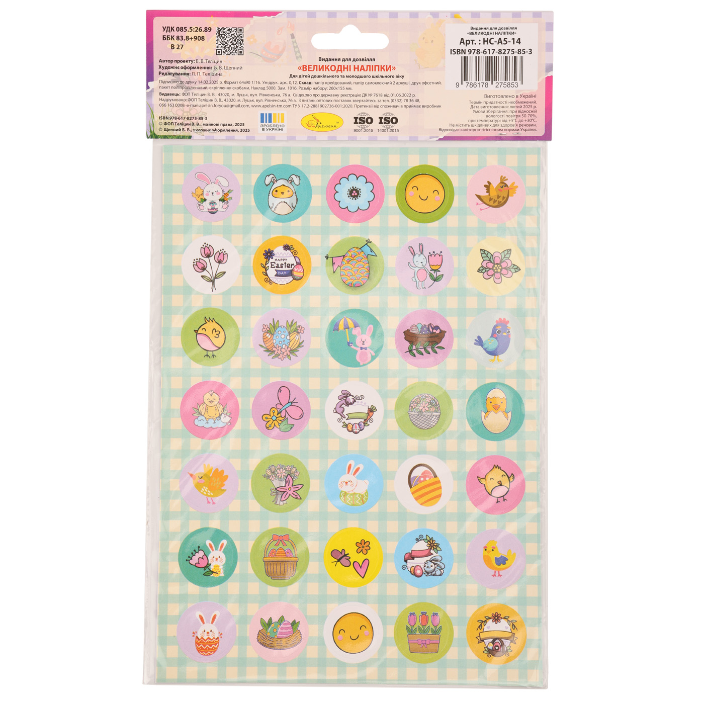 Набір великодніх наліпок А5, НС-А5-14 1