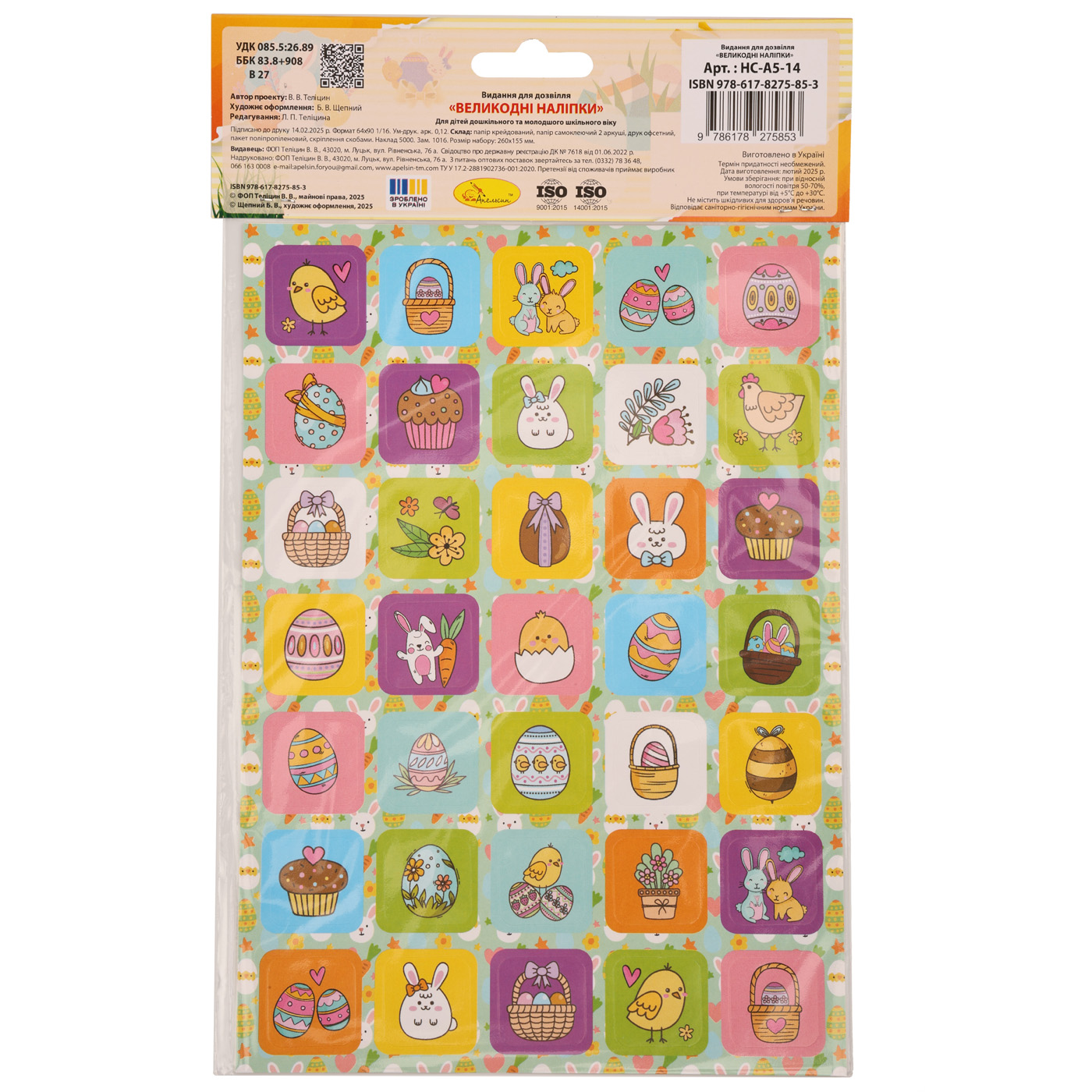 Набір великодніх наліпок А5, НС-А5-14 3