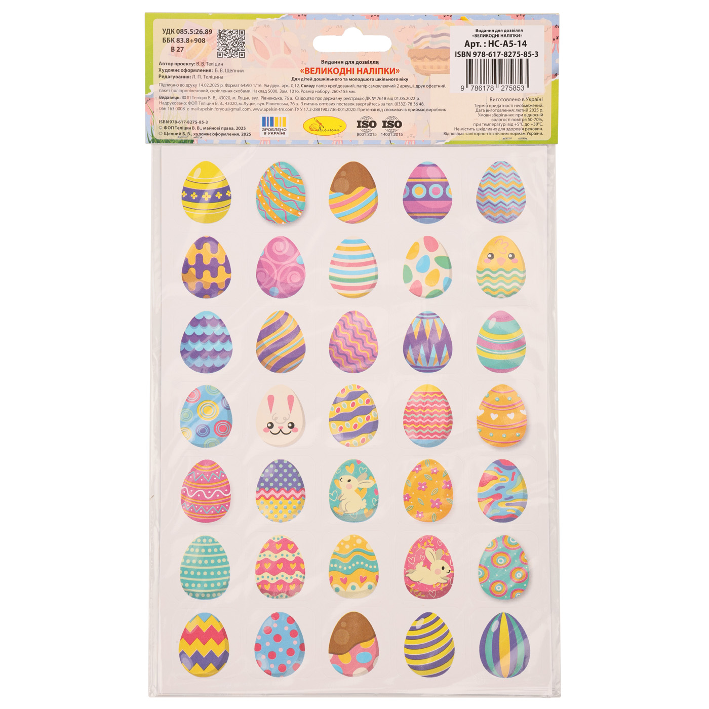 Набір великодніх наліпок А5, НС-А5-14 5