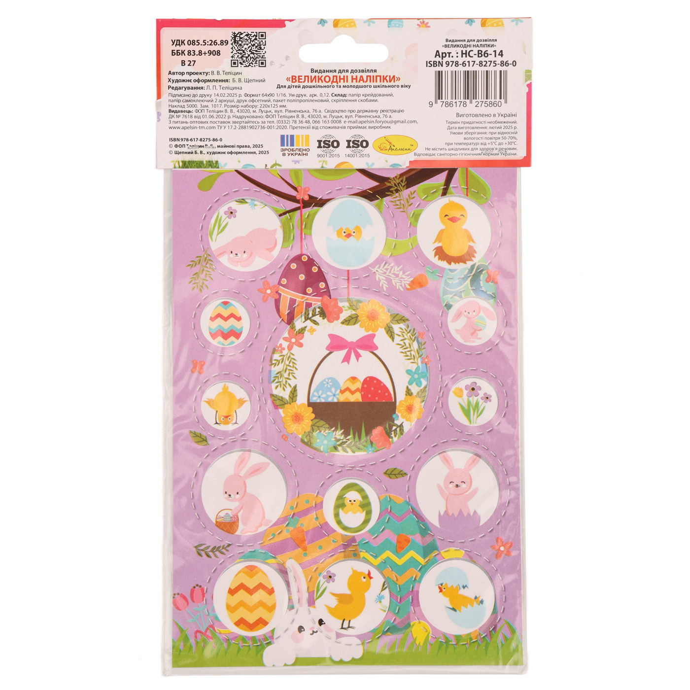 Набір великодніх наліпок B6, НС-В6-14 3