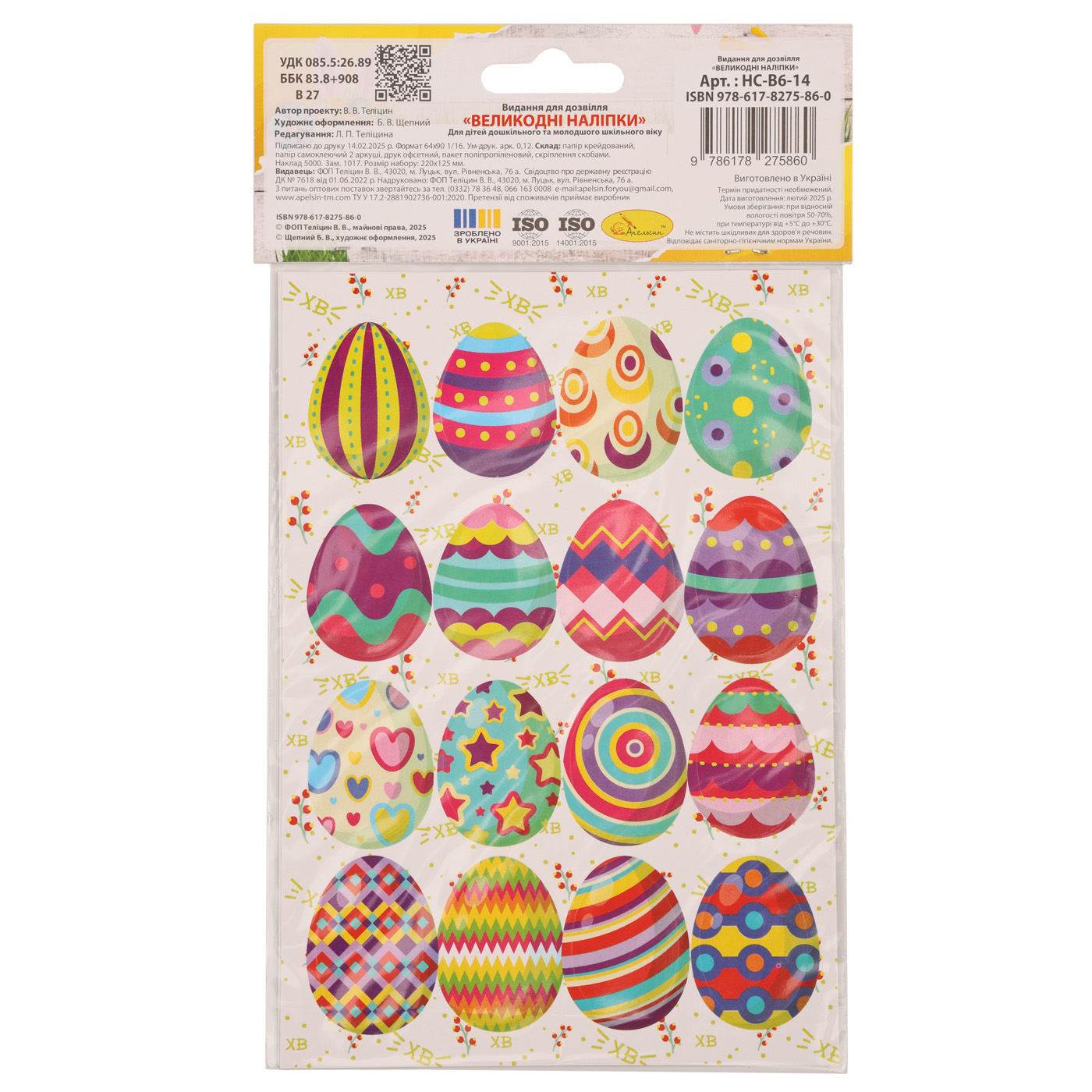 Набір великодніх наліпок B6, НС-В6-14 5