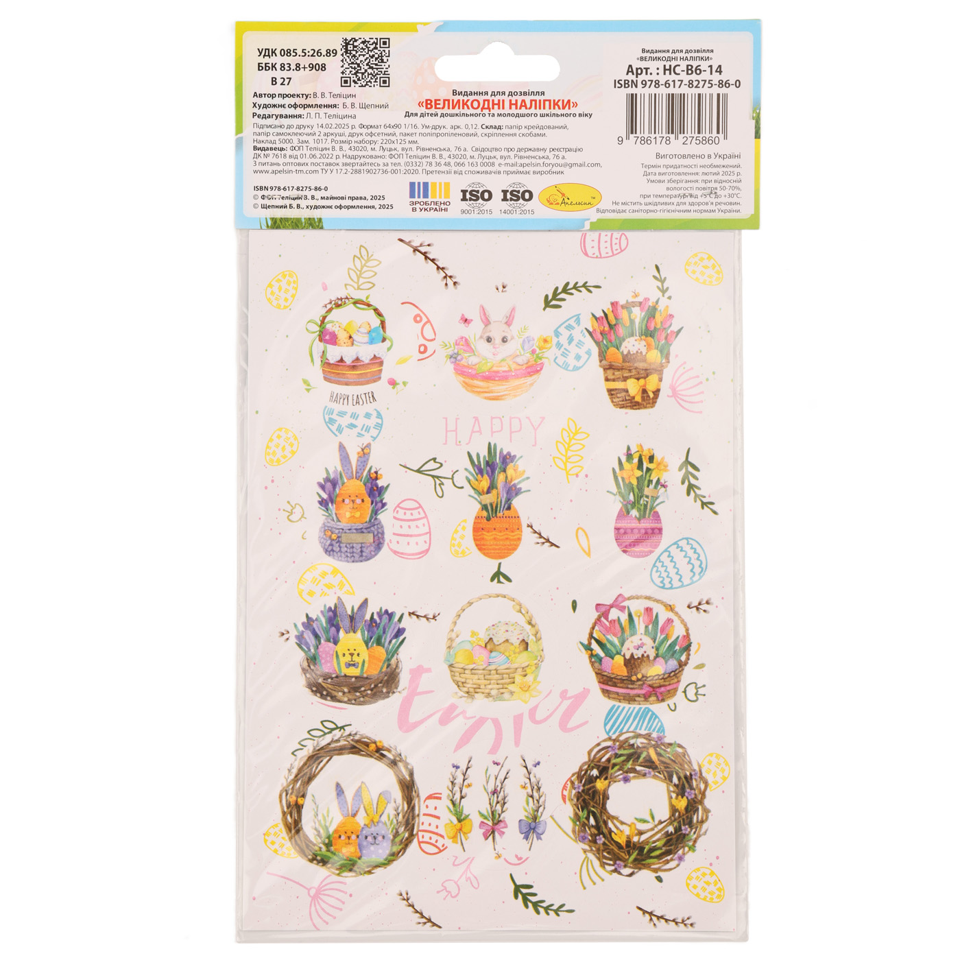 Набір великодніх наліпок B6, НС-В6-14 7