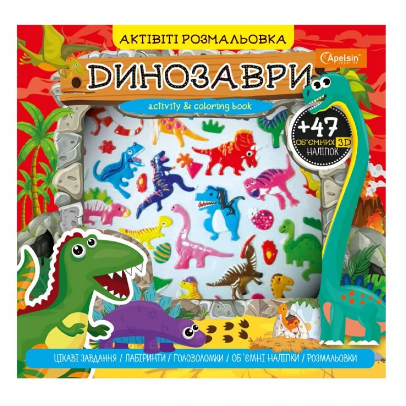Розмальовка "Активіті розмальовка з 3Д наліпками", АР-02 4