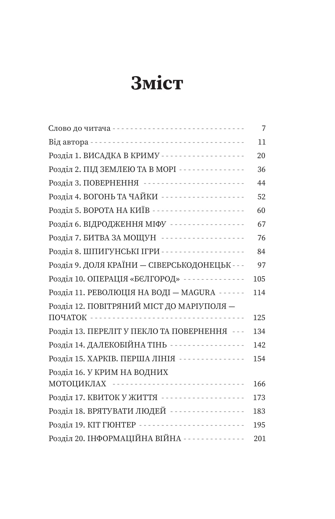 Книга "М.Бутченко. Остров ГУР" (5483) 2