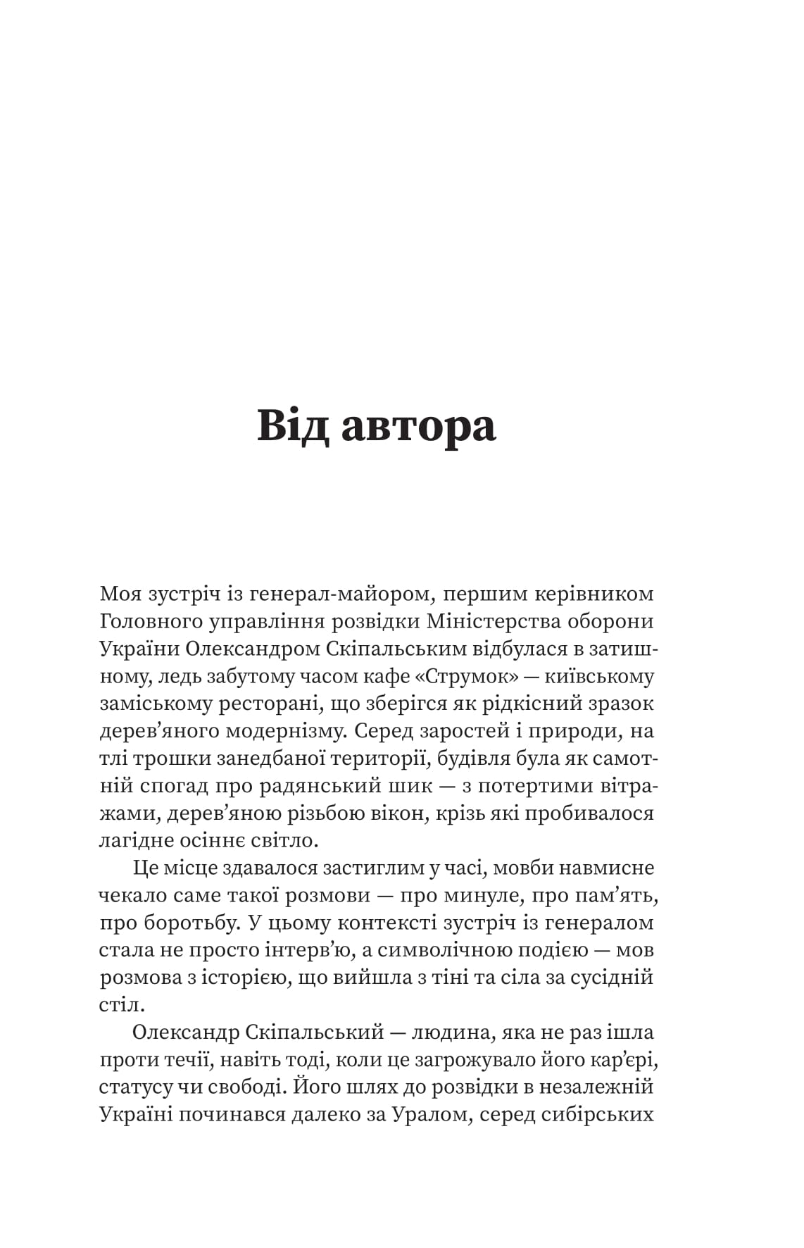 Книга "М.Бутченко. Остров ГУР" (5483) 7