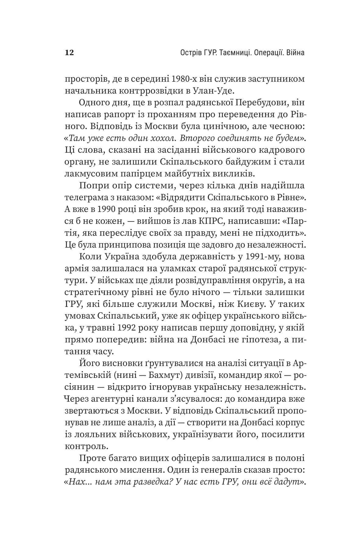 Книга "М.Бутченко. Остров ГУР" (5483) 8