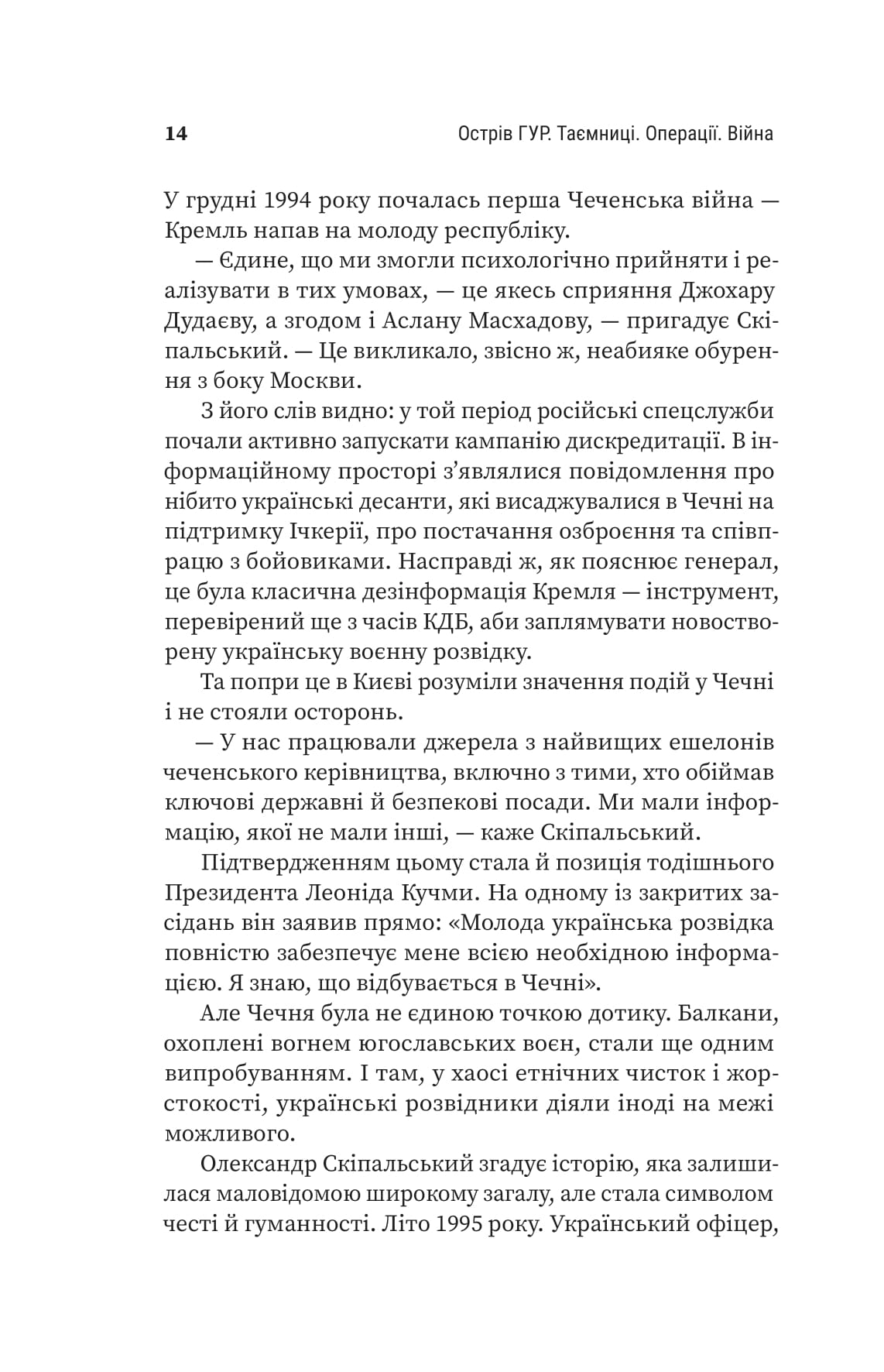 Книга "М.Бутченко. Остров ГУР" (5483) 10