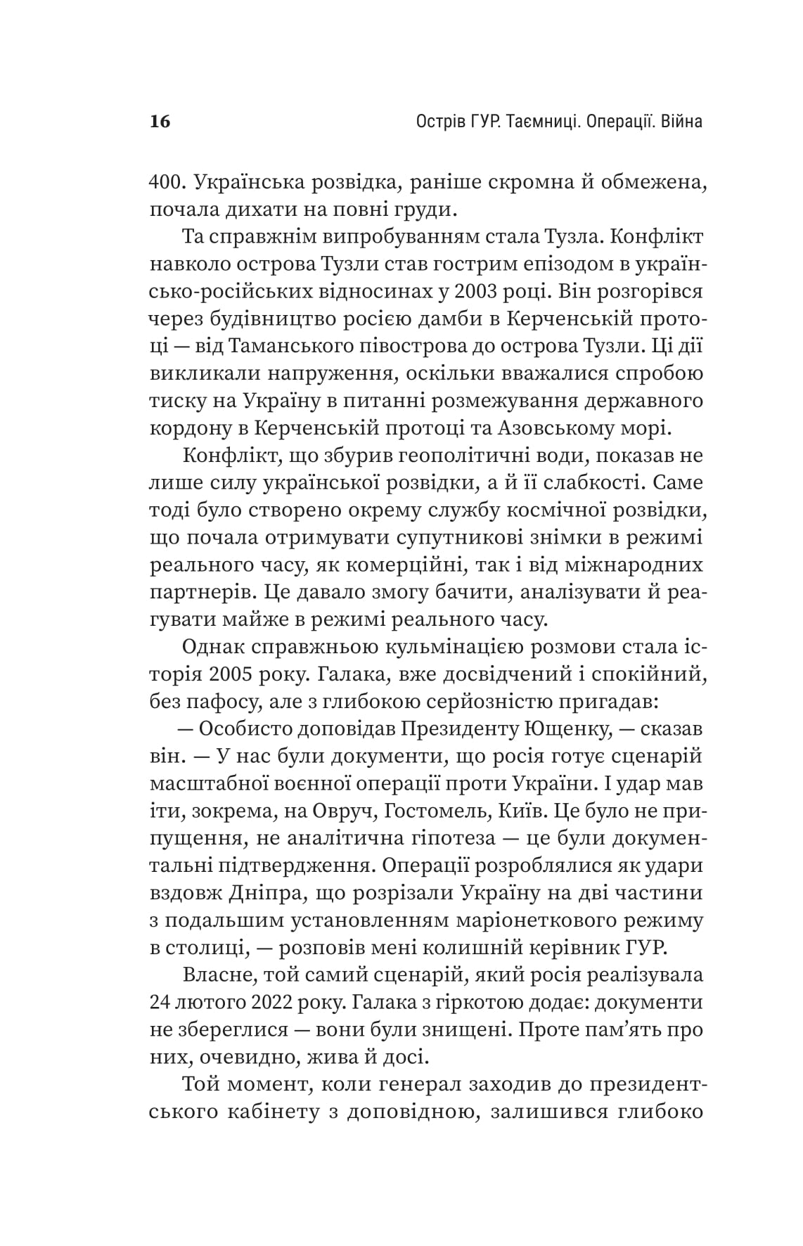 Книга "М.Бутченко. Остров ГУР" (5483) 12