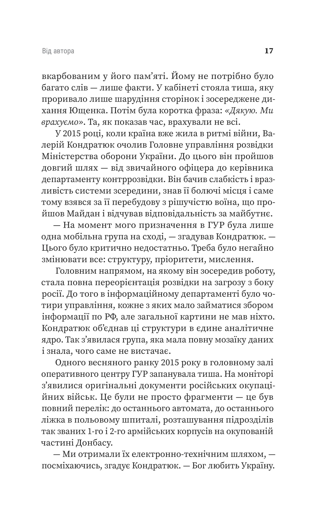 Книга "М.Бутченко. Остров ГУР" (5483) 13