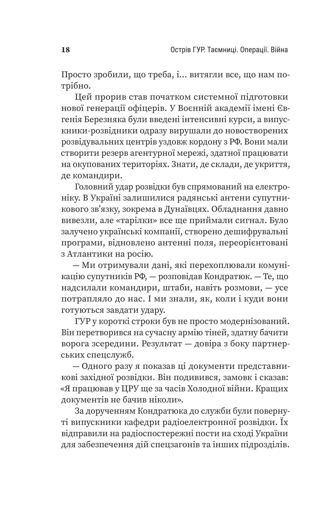 Книга "М.Бутченко. Остров ГУР" (5483) 14