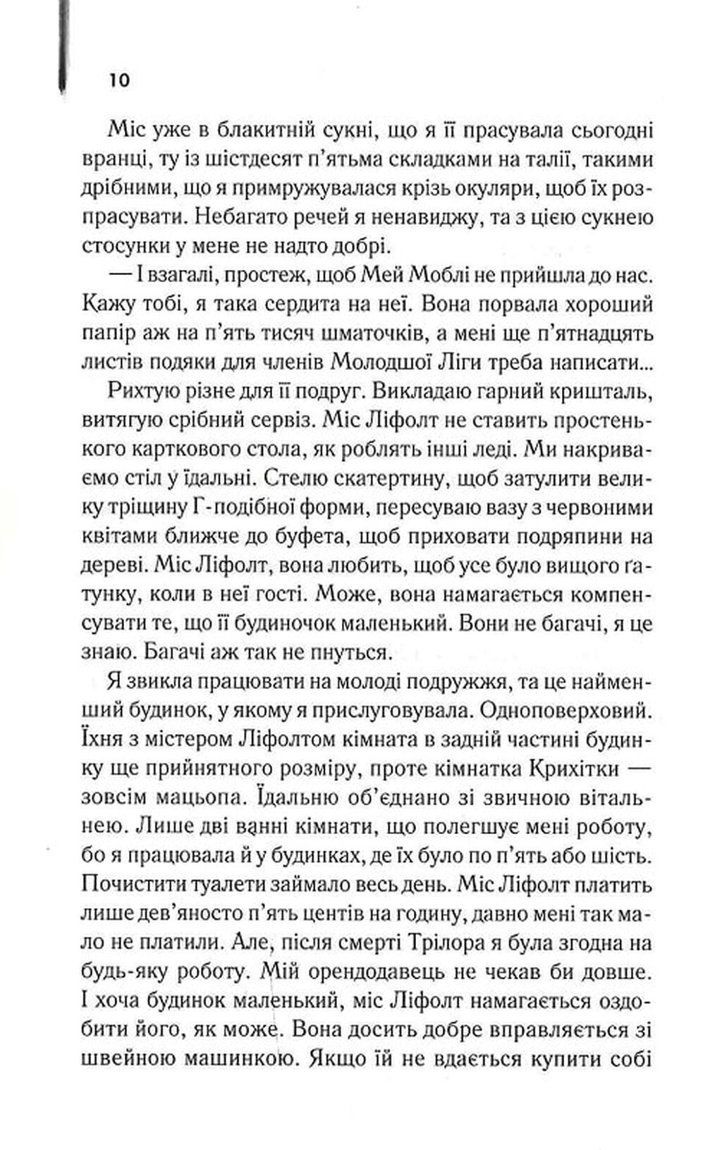 Книга "Стокетт К. Прислуга" (у) 4