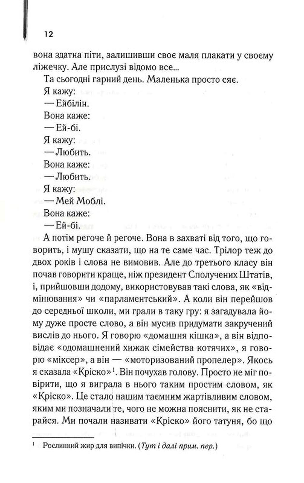 Книга "Стокетт К. Прислуга" (у) 5