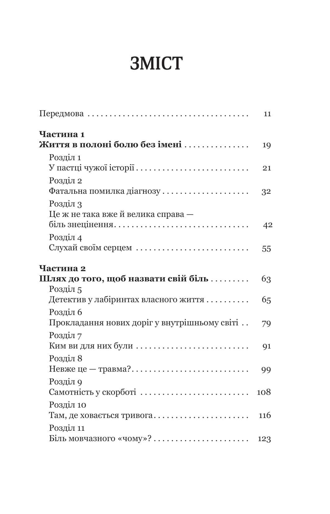 Книга "Моника ДиКристина. Твоя боль имеет имя" (у) (5872) 1