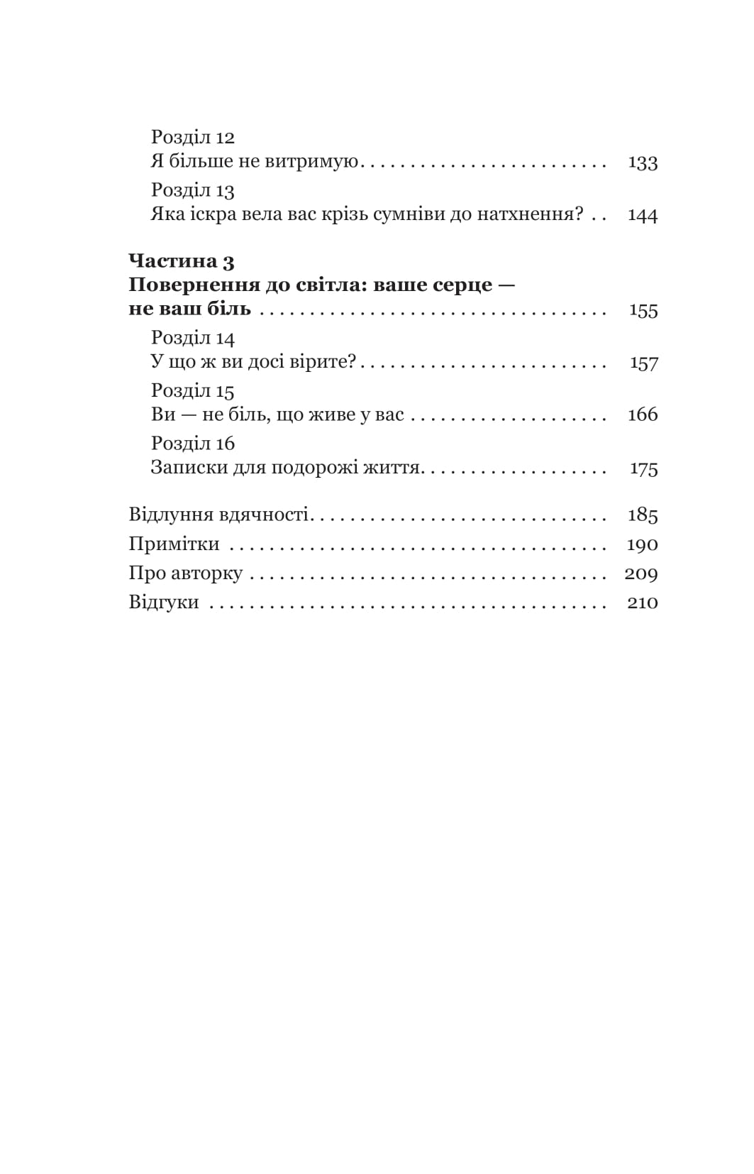 Книга "Моника ДиКристина. Твоя боль имеет имя" (у) (5872) 2
