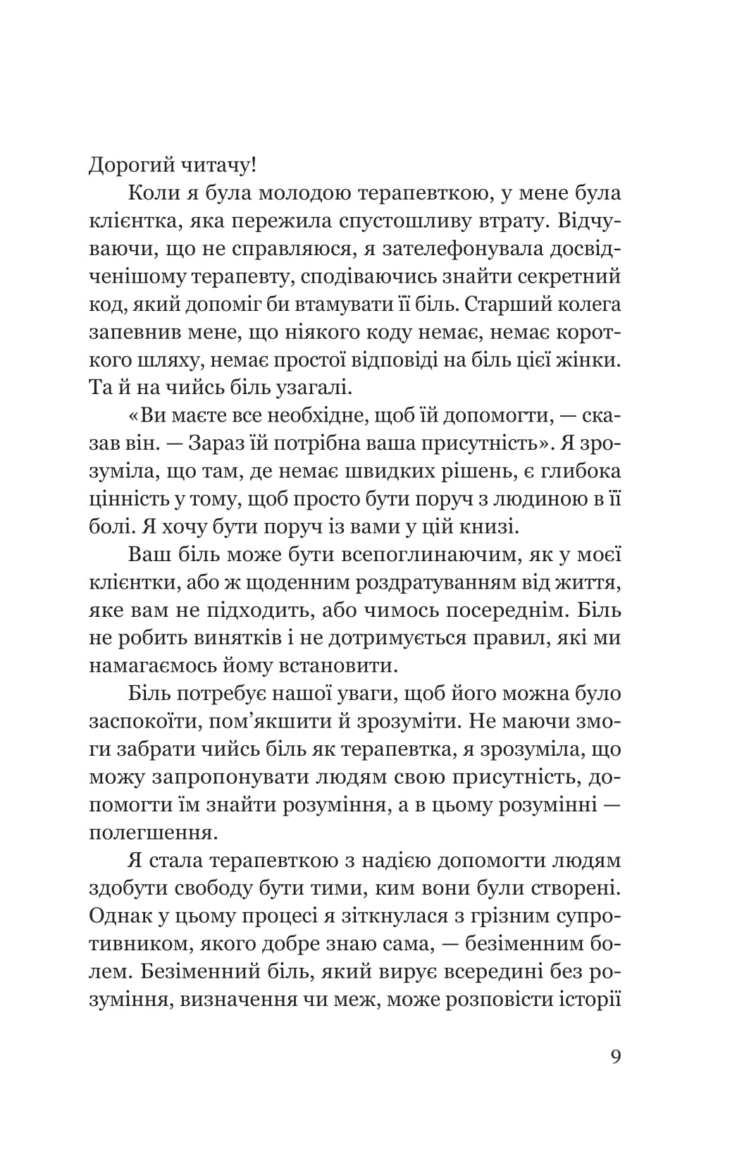 Книга "Моника ДиКристина. Твоя боль имеет имя" (у) (5872) 4