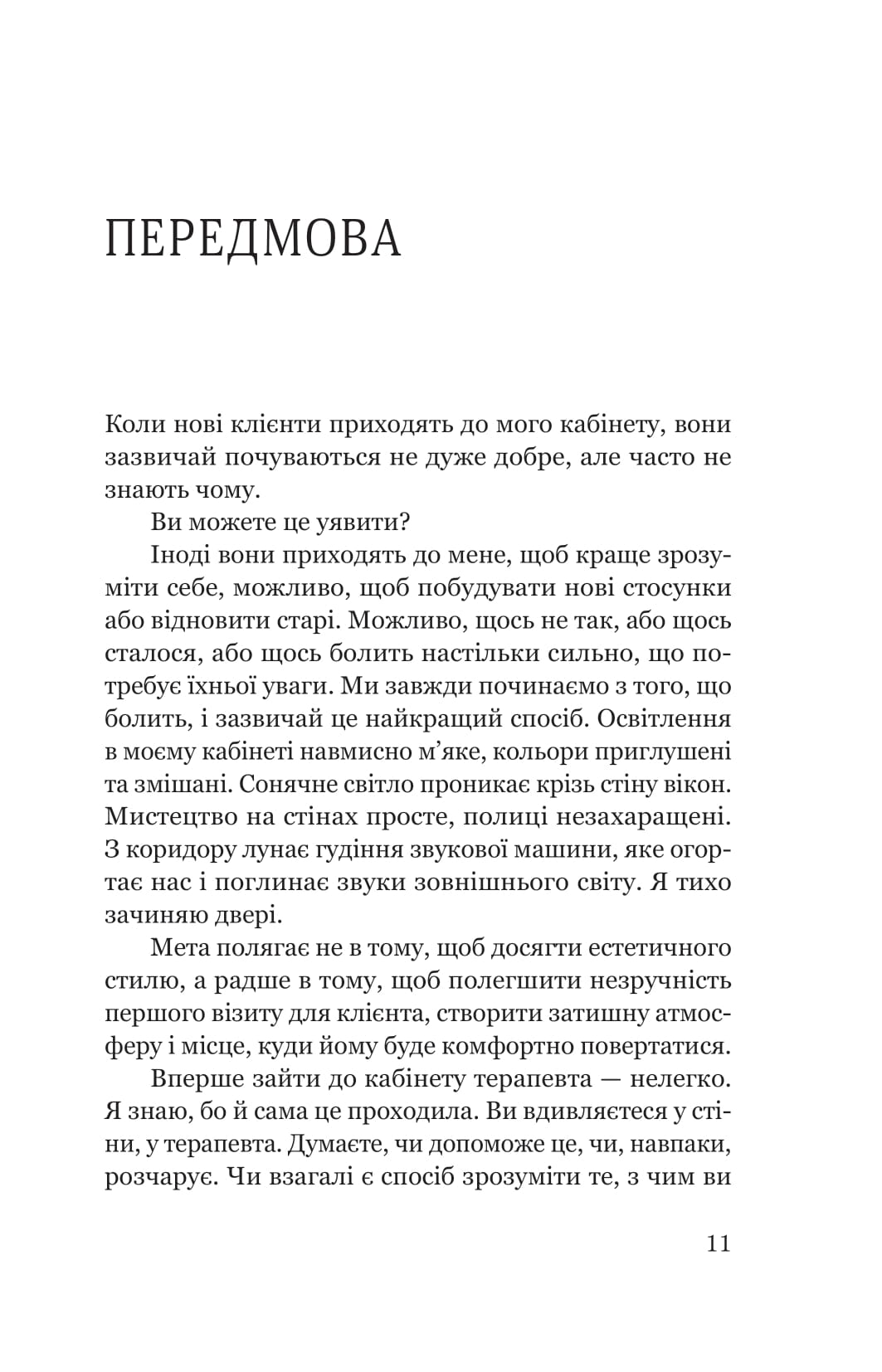 Книга "Моника ДиКристина. Твоя боль имеет имя" (у) (5872) 6