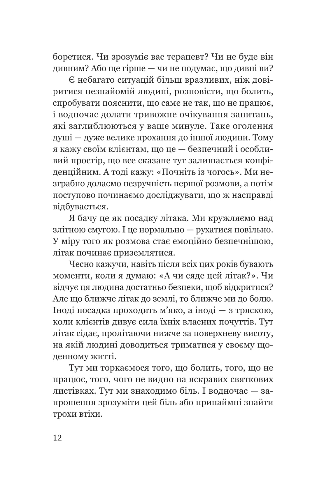 Книга "Моника ДиКристина. Твоя боль имеет имя" (у) (5872) 7