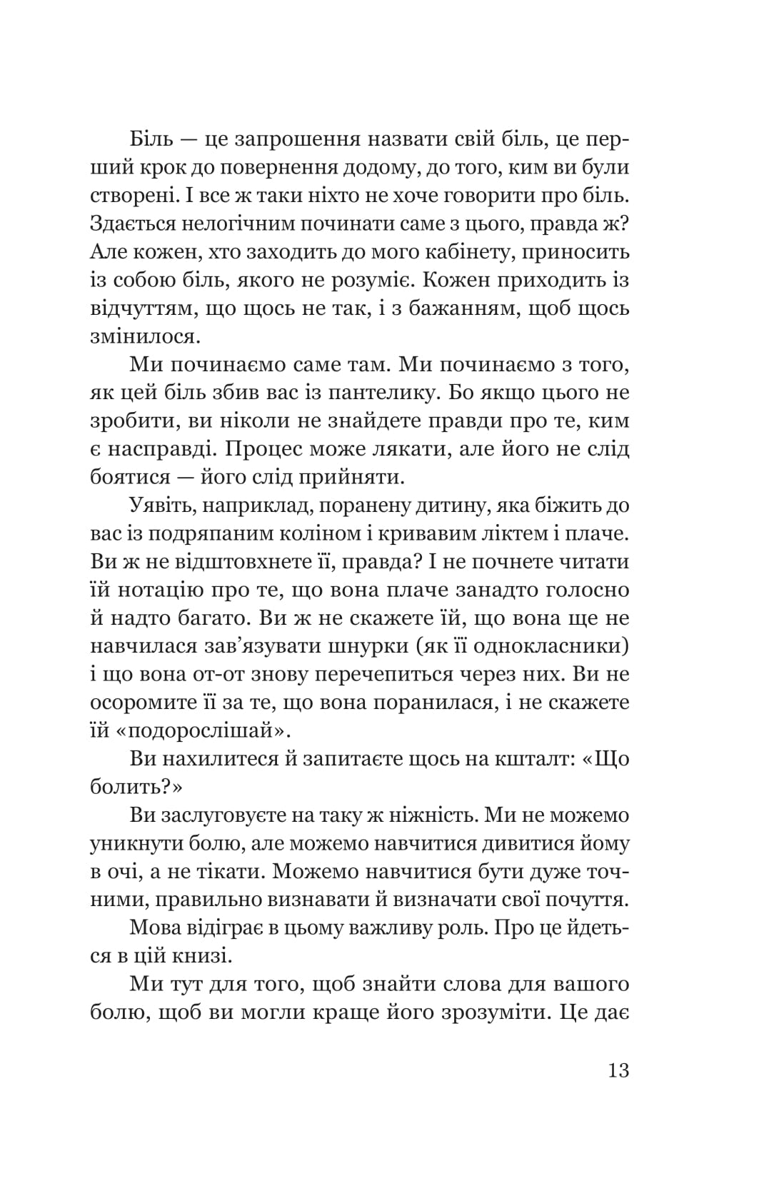 Книга "Моника ДиКристина. Твоя боль имеет имя" (у) (5872) 8