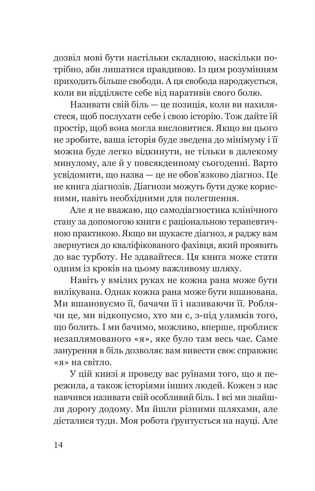 Книга "Моника ДиКристина. Твоя боль имеет имя" (у) (5872) 9