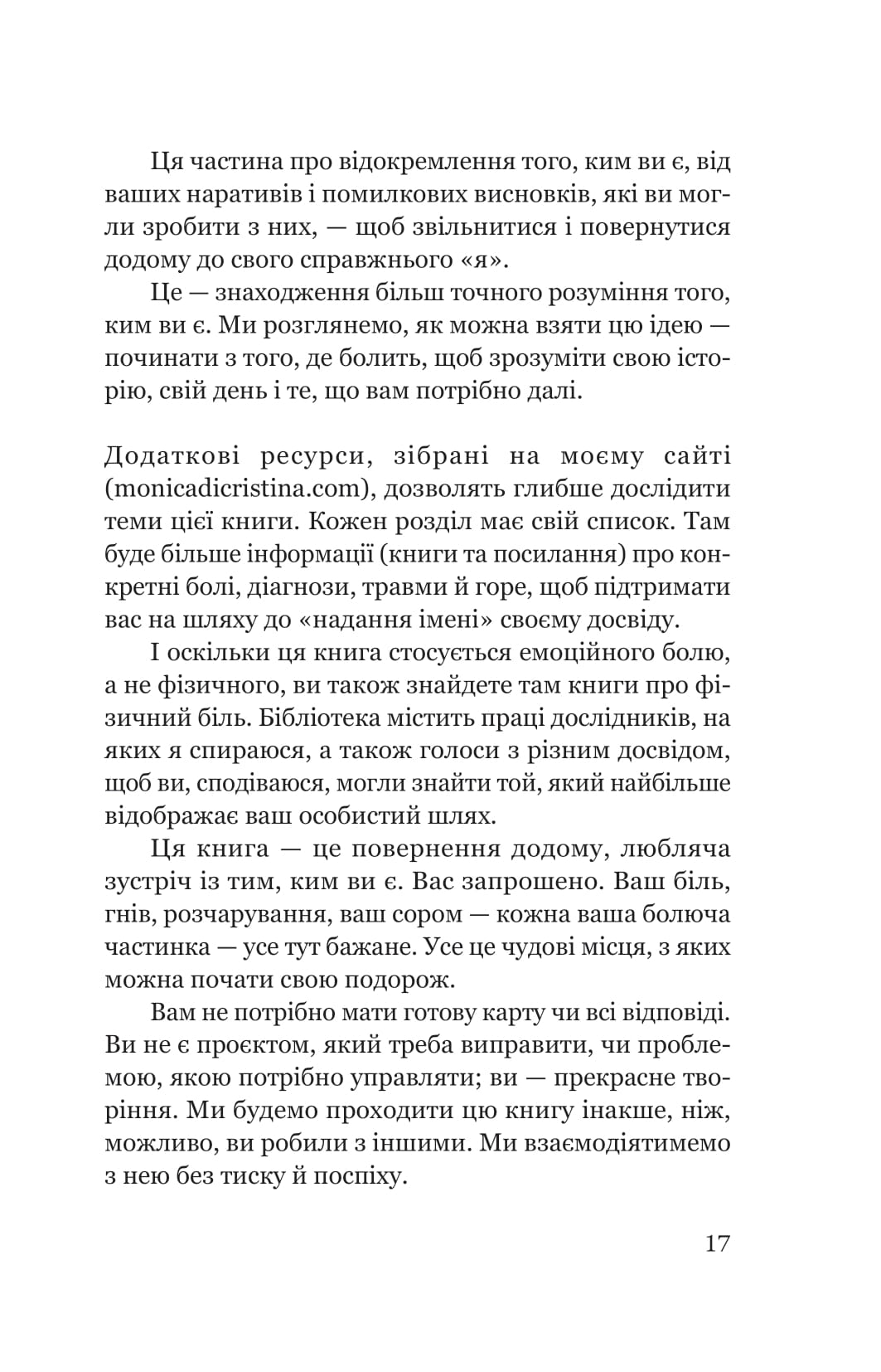Книга "Моника ДиКристина. Твоя боль имеет имя" (у) (5872) 12