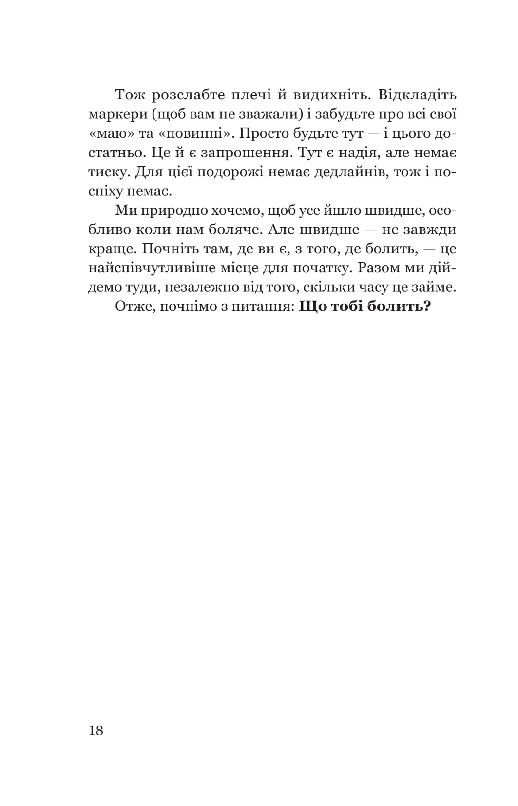 Книга "Моника ДиКристина. Твоя боль имеет имя" (у) (5872) 13