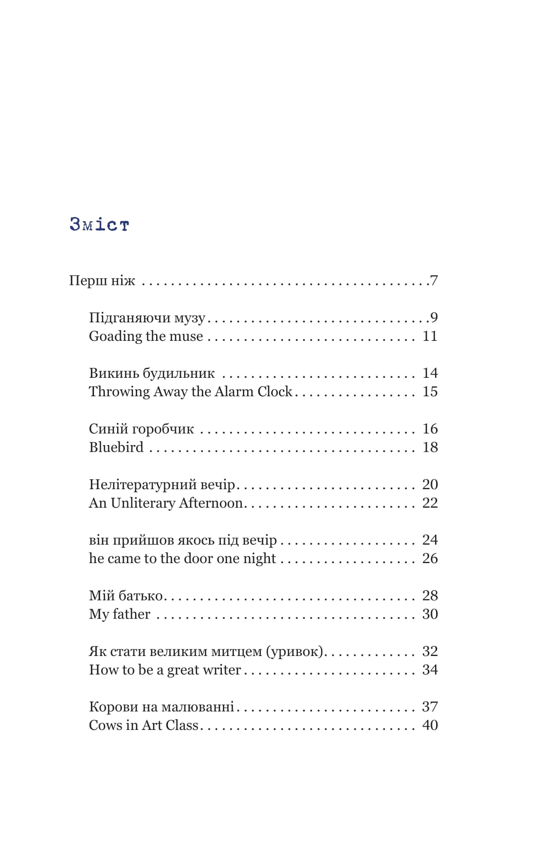 Книга "Ч.Буковинський. Синій горобчик" (5834) 2