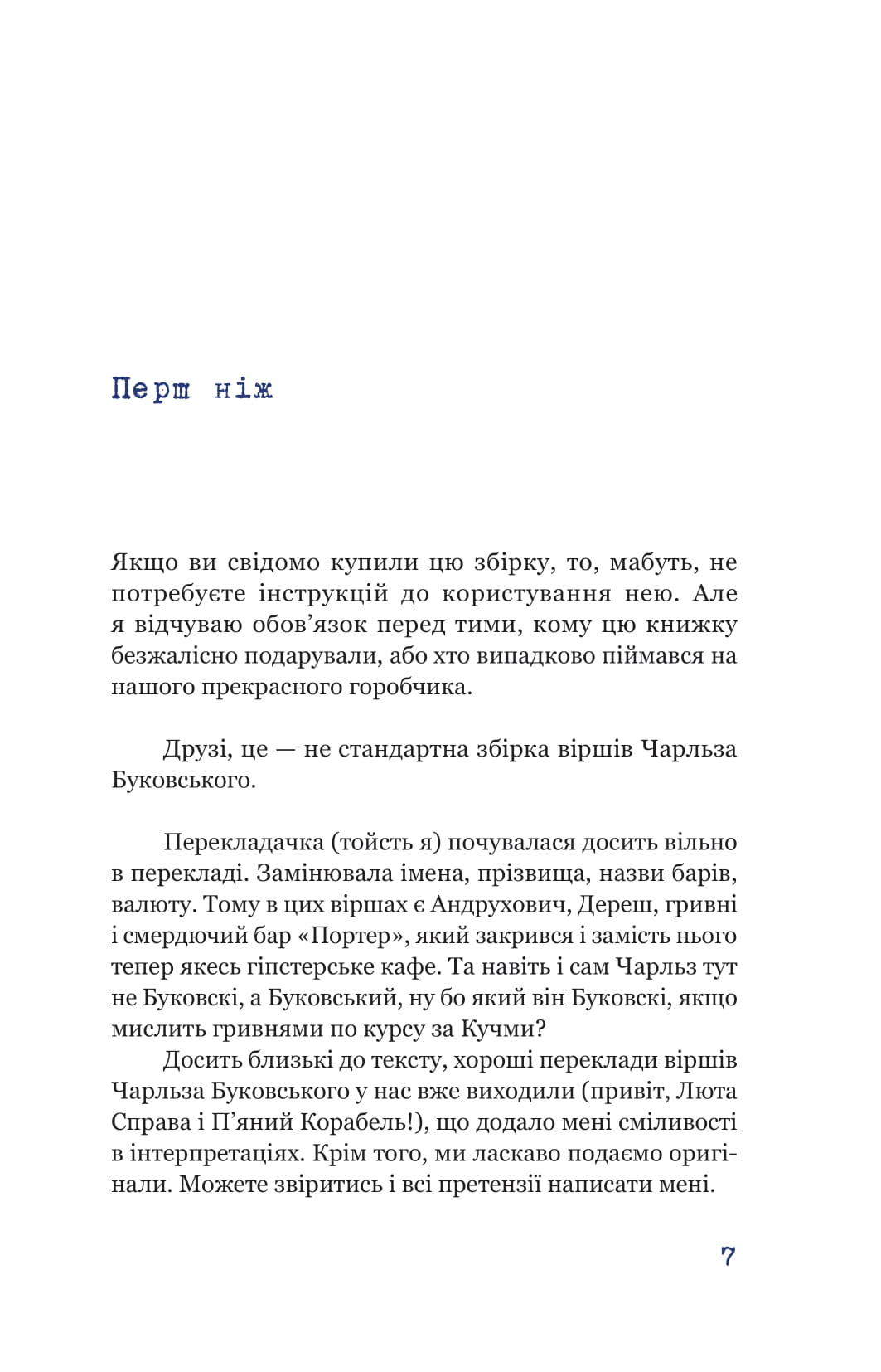 Книга "Ч.Буковинський. Синій горобчик" (5834) 6