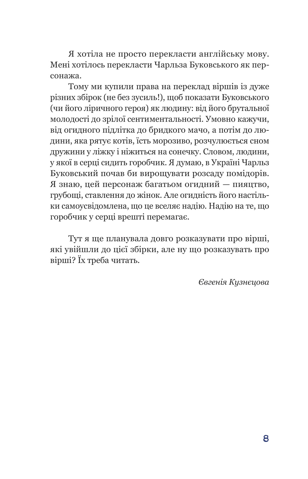 Книга "Ч.Буковинський. Синій горобчик" (5834) 7