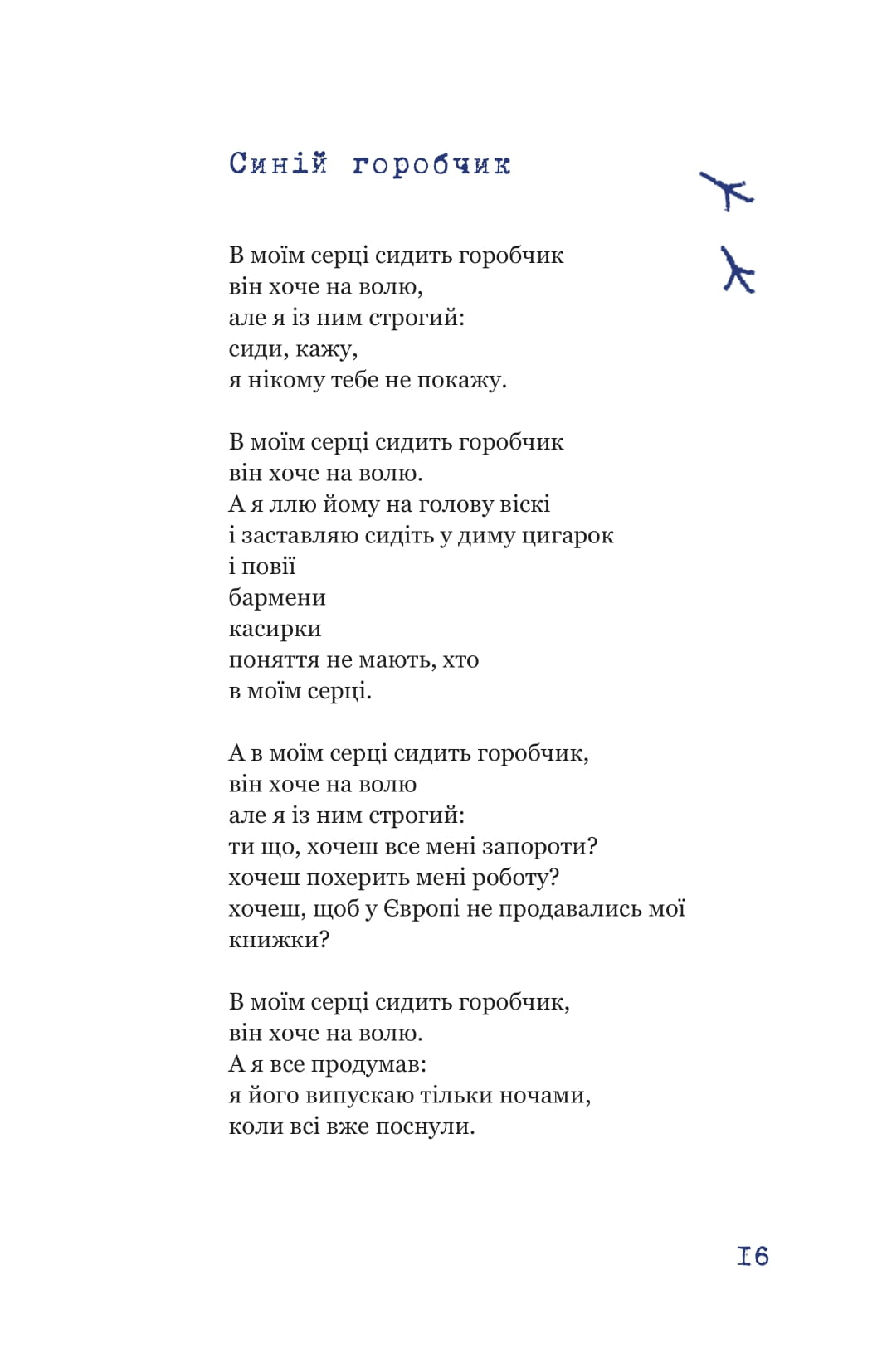 Книга "Ч.Буковинський. Синій горобчик" (5834) 15