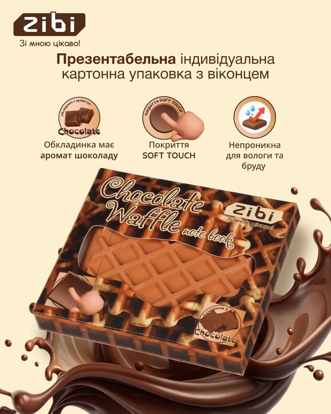 Блокнот 90*90 мм 80 л "Chocolate waffle", нелин., ароматизированная Soft touch обкл., ZB.12470-40 8