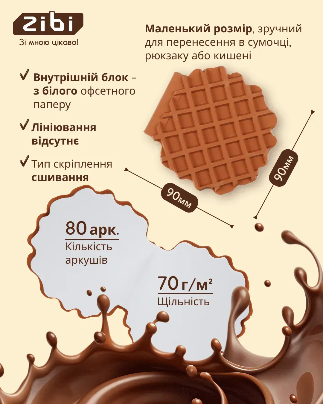Блокнот 90*90 мм 80 л "Chocolate waffle", нелин., ароматизированная Soft touch обкл., ZB.12470-40 9
