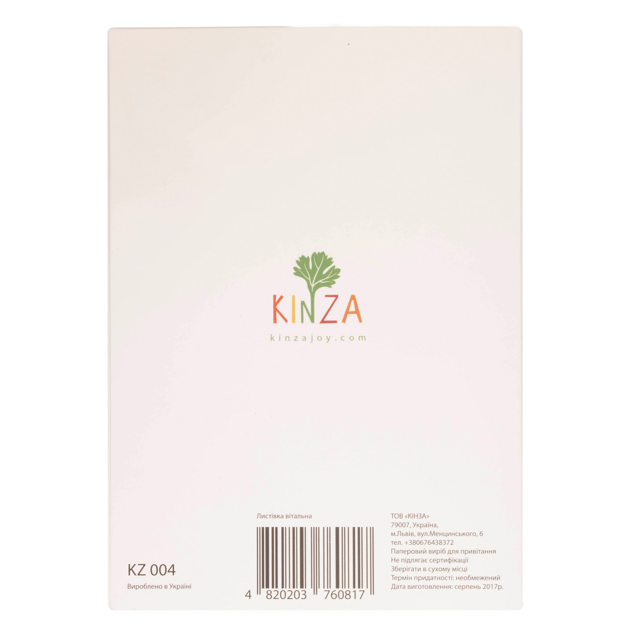 Листівка вітальна, KZ004 1