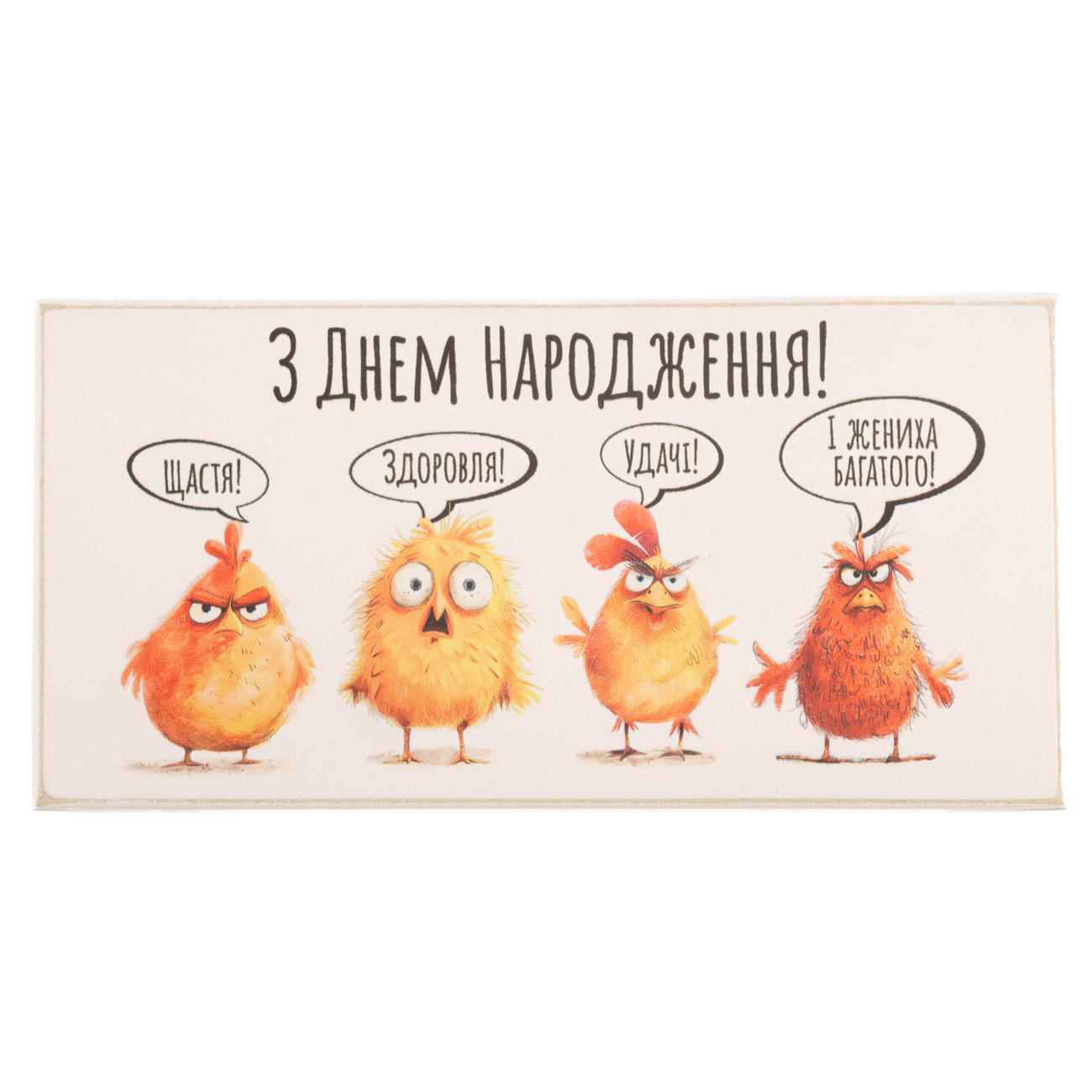 Подарунковий конверт для грошей "З днем народження" білий, kpr0011