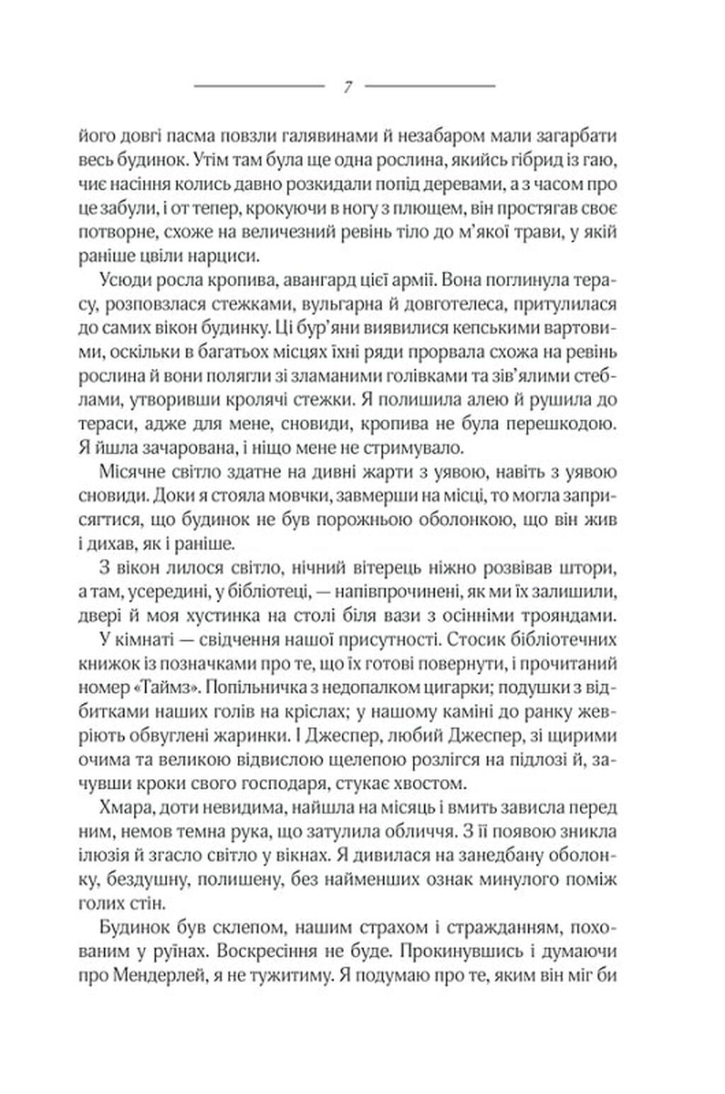 Книга "Дю Мор`є Д. Ребекка" (у) (1866) 4