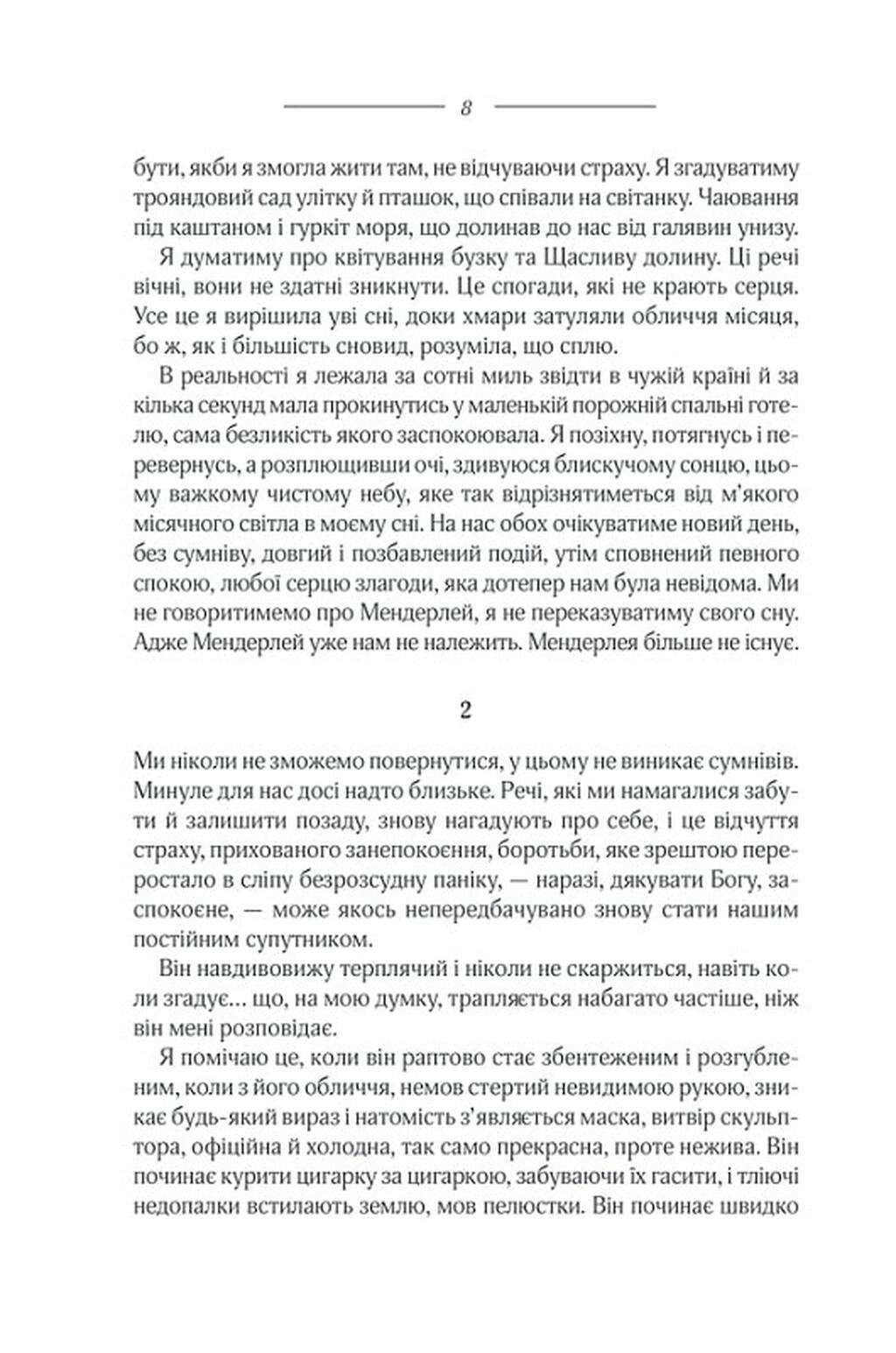 Книга "Дю Мор`є Д. Ребекка" (у) (1866) 3