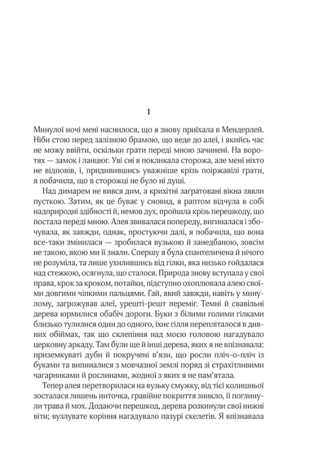 Книга "Дю Мор`є Д. Ребекка" (у) (1866) 2