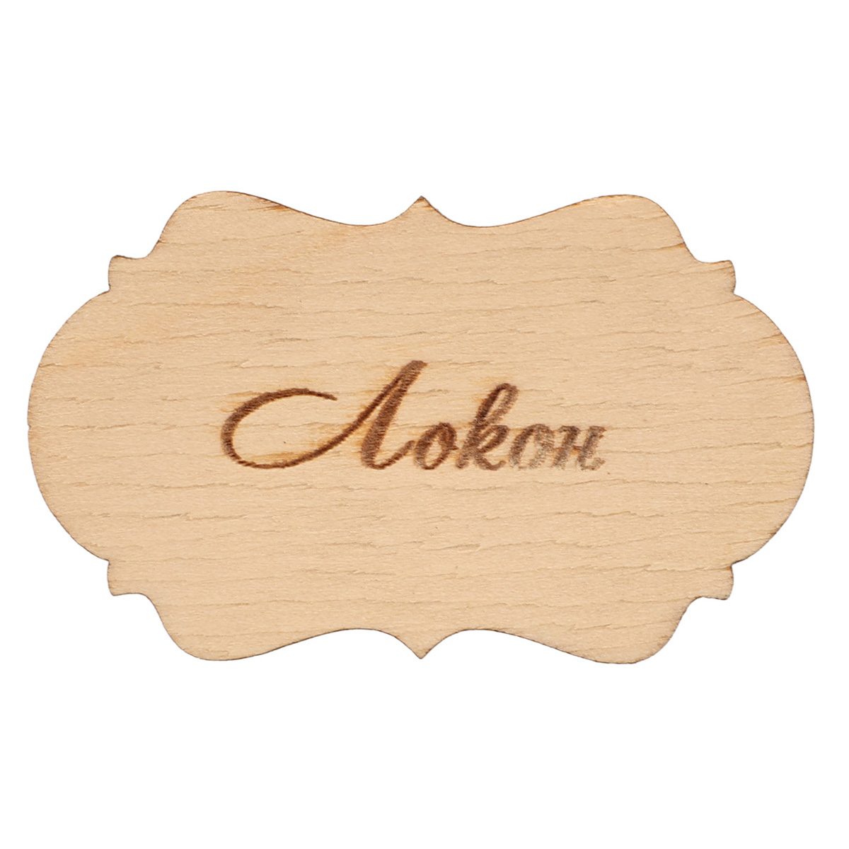 Набір заготівок дерев`яних Шильда Мамині Скарби (8 шт.), Ч278 4