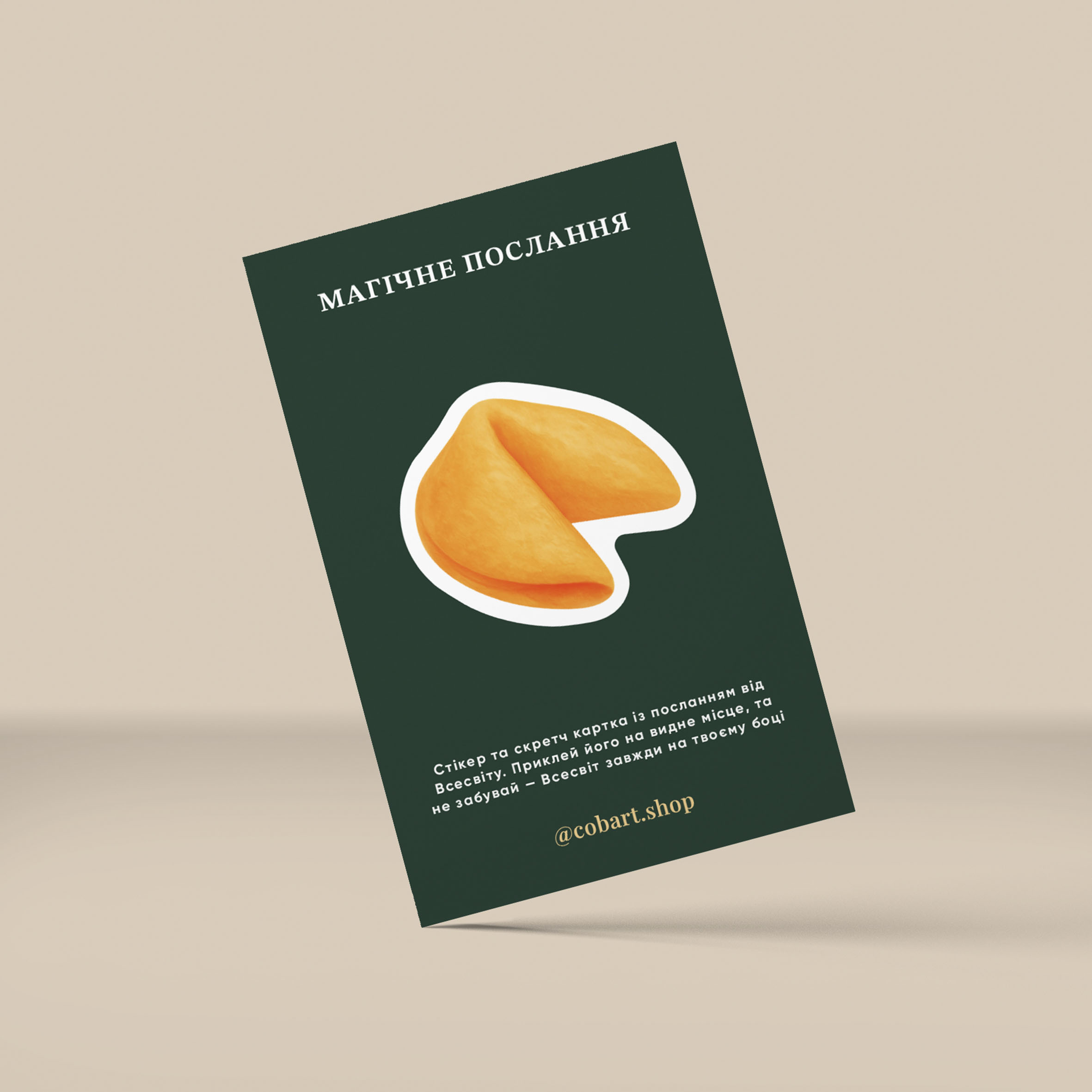 Стикер-открытка "Магическое послание", Cobart, СS-3D-209 1